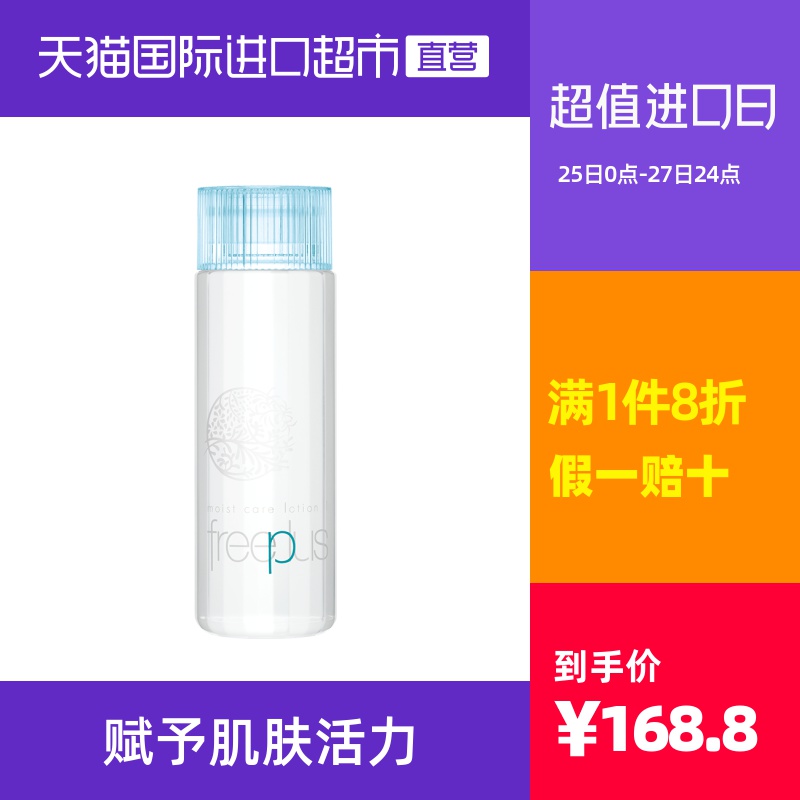 【国内现货】Freeplus/芙丽芳丝保湿清爽柔润化妆水爽肤水130ml