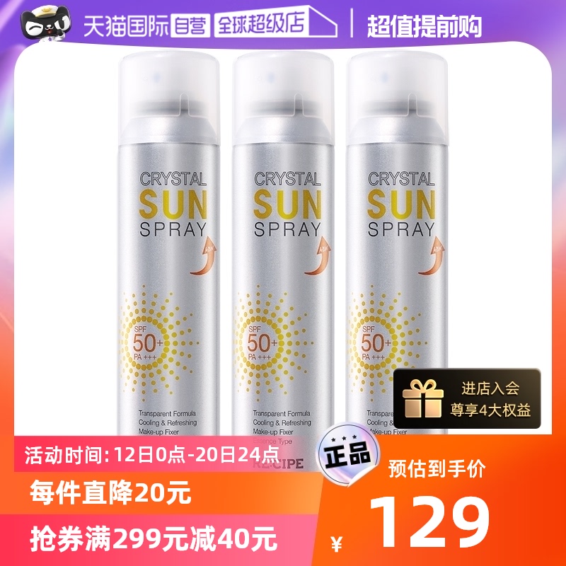 【自营】RE:CIPE玥之秘水晶防晒喷雾180ml*3户外防晒正品全身身体