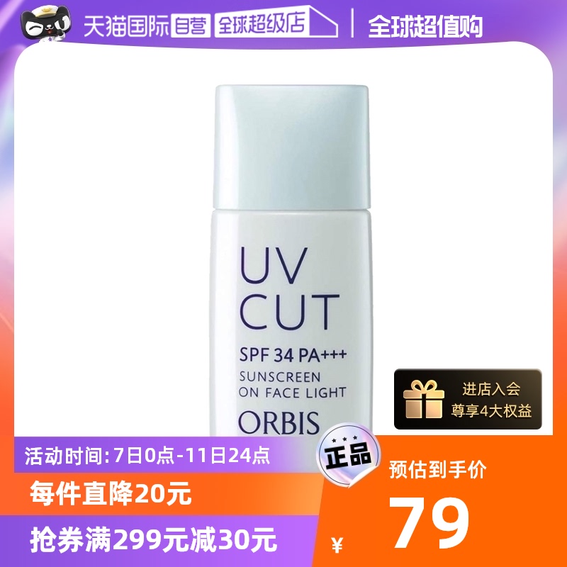 【自营】ORBIS/奥蜜思透妍防晒隔离乳（清爽型）控油妆前打底提亮