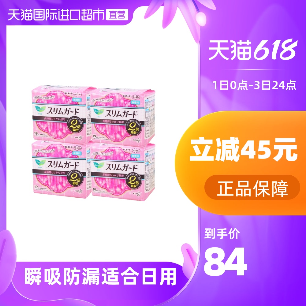 3KAO花王日本进口乐而雅瞬吸超薄日用卫生巾25CM19片4包棉柔姨妈巾