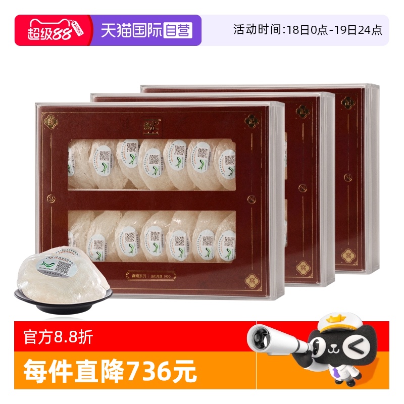 盏记印尼孕妇营养滋补品干燕窝