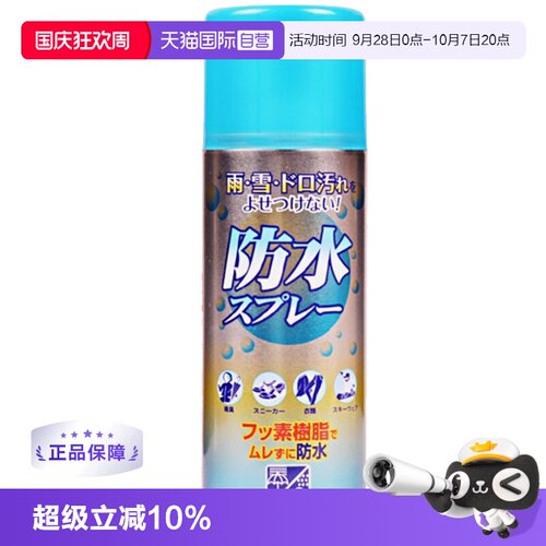 pinole鞋子冲锋衣沙发防水喷雾