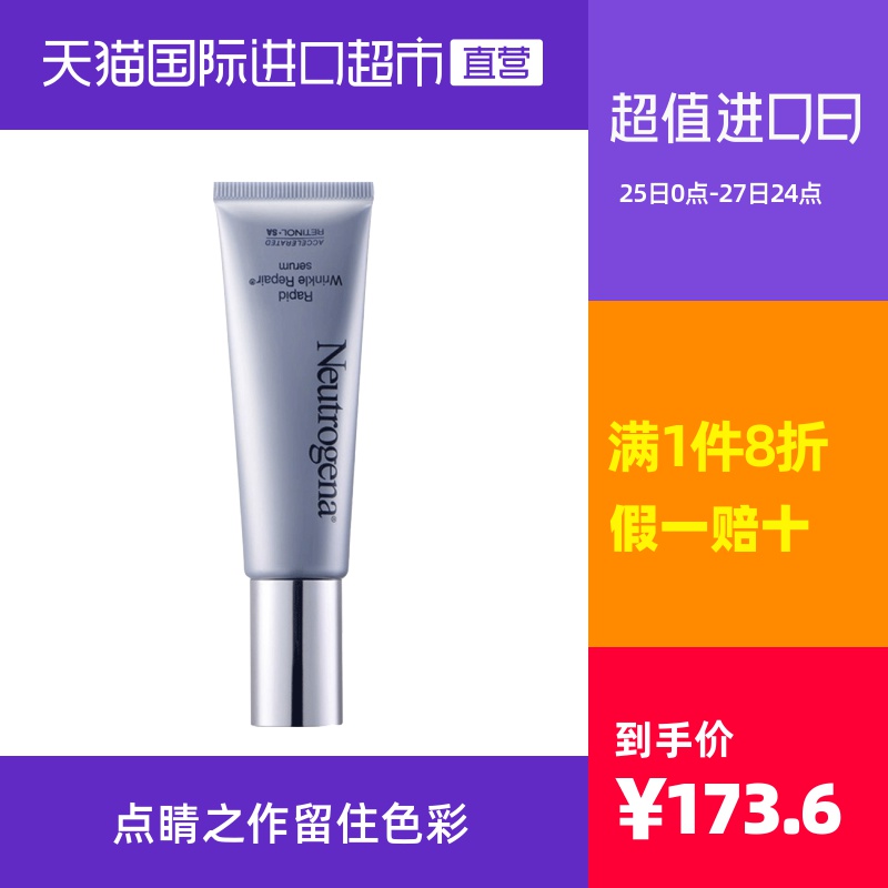 【国内专柜】露得清维A醇眼霜精华淡化黑眼圈眼细纹紧致眼部