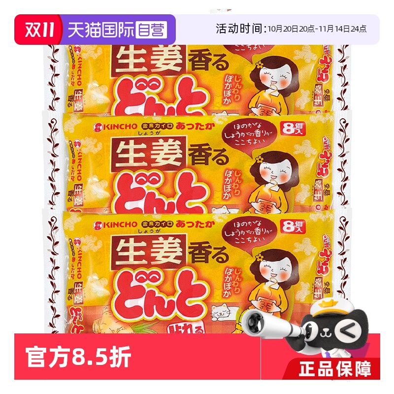 【自营】日本金鸟进口暖身贴自发热艾草暖贴生姜暖贴3袋暖宫贴
