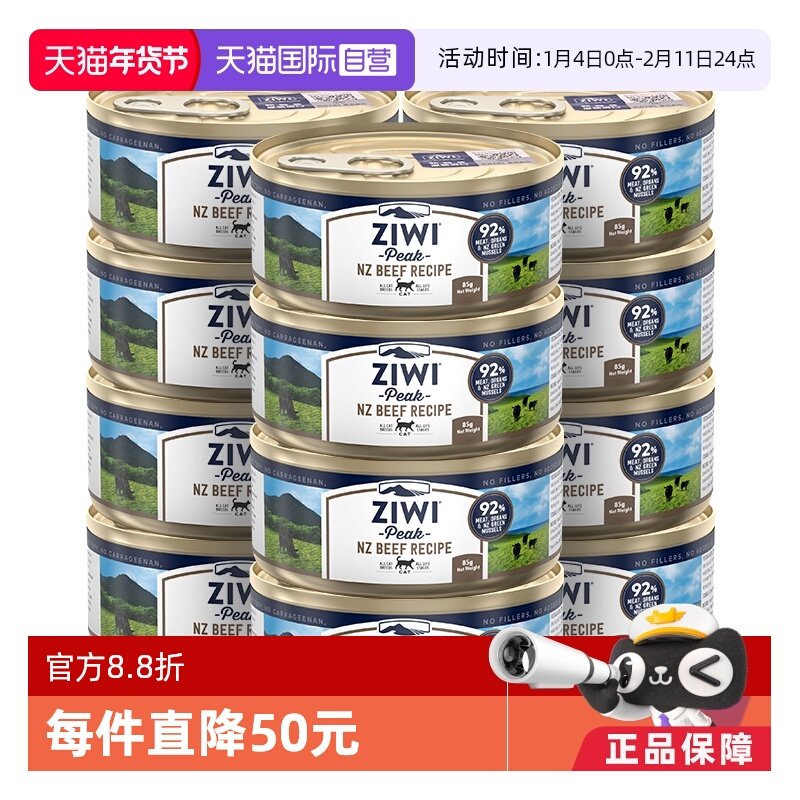 【自营】Ziwi滋益巅峰无谷高肉营养猫罐头零食85g*12罐进口,宠物/宠物食品及用品,猫全价湿粮/主食罐,淘宝优惠券,粉丝福利购,淘宝优惠卷