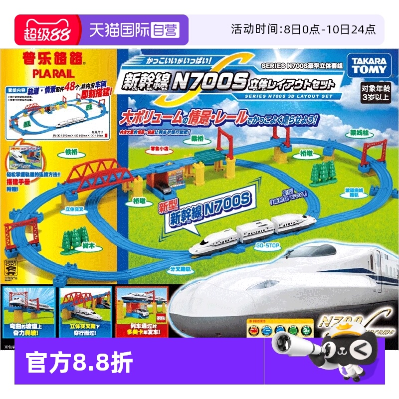 【自营】TOMY多美三节电动火车N700新干线立体套组玩具礼物168812