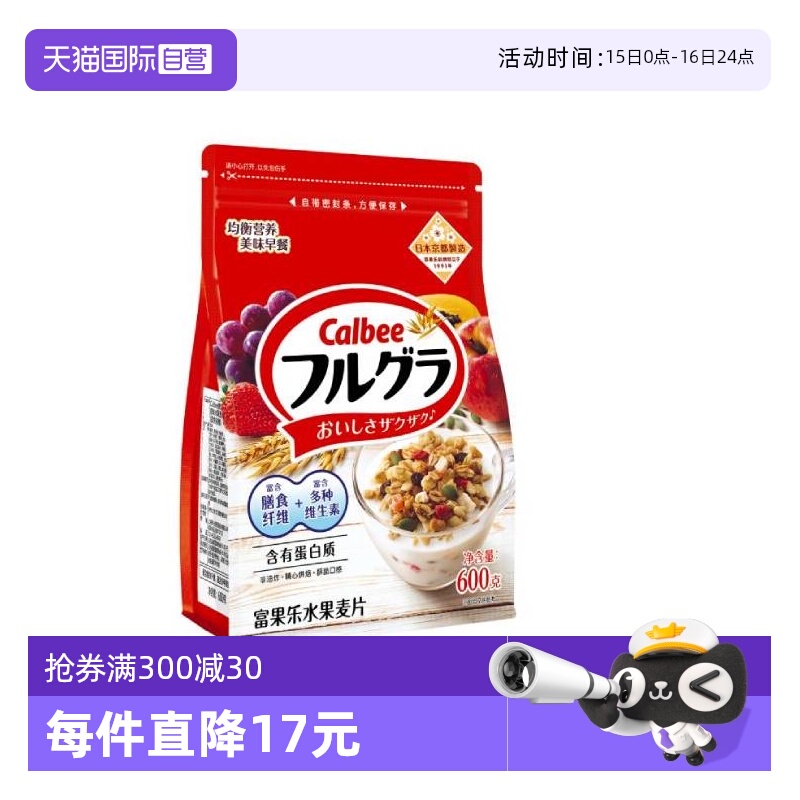 【自营】卡乐比水果燕麦片即食谷物营养早餐原味即食零食代餐600g