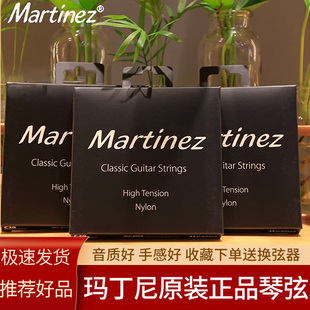 Martinez 玛丁尼古典吉他琴弦马丁尼48/58C正品原装弦官方尼龙弦