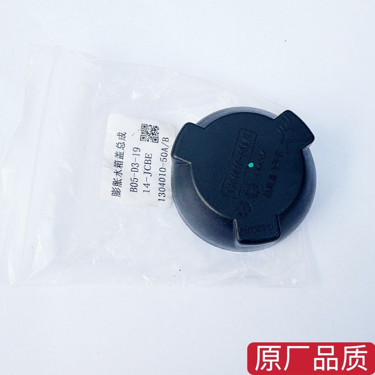 适配解放J6水箱盖JH6 J6P冷却液副水箱盖子水壶防冻液J7天V压力盖