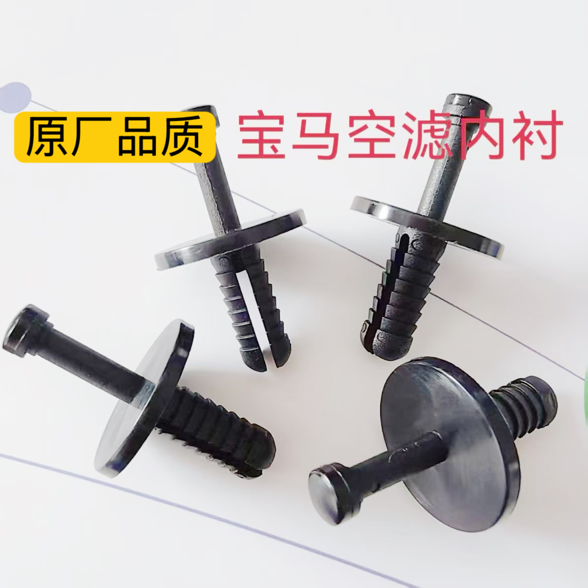 宝马3系7系X1X5X6Z4空气导管螺丝滤芯固定下侧卡子膨胀护板卡扣