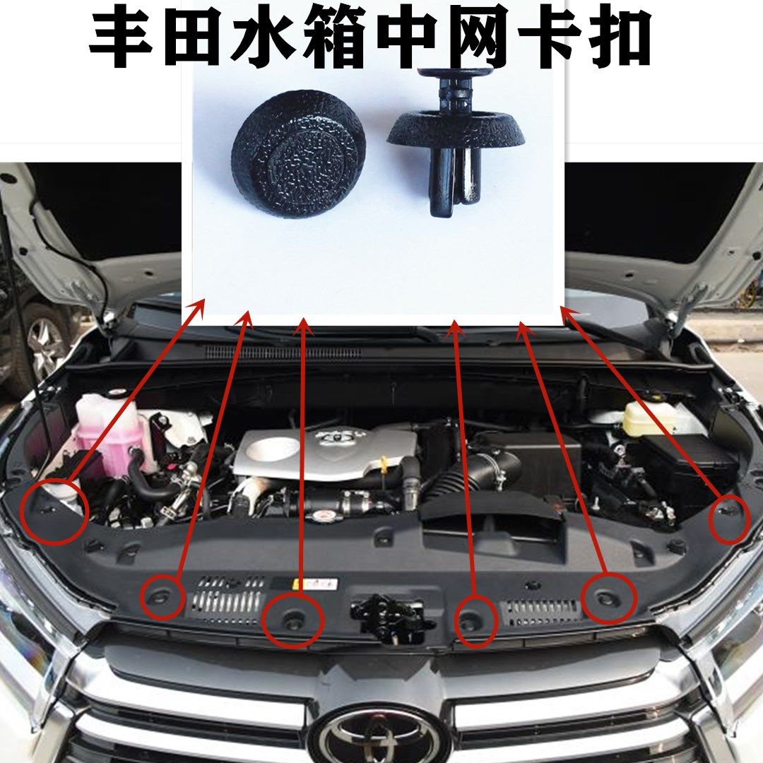 适用于雷凌卡罗拉威驰致炫凯美瑞 荣放 机舱水箱中网盖板卡子卡扣,汽车零部件/养护/美容/维保,其他,淘宝优惠券,粉丝福利购,淘宝优惠卷
