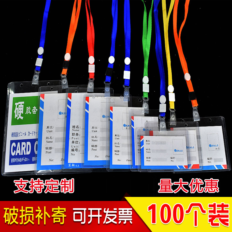 100个胸牌B2工作牌硬胶证件套参会证学生挂牌B7工作证卡套带挂绳