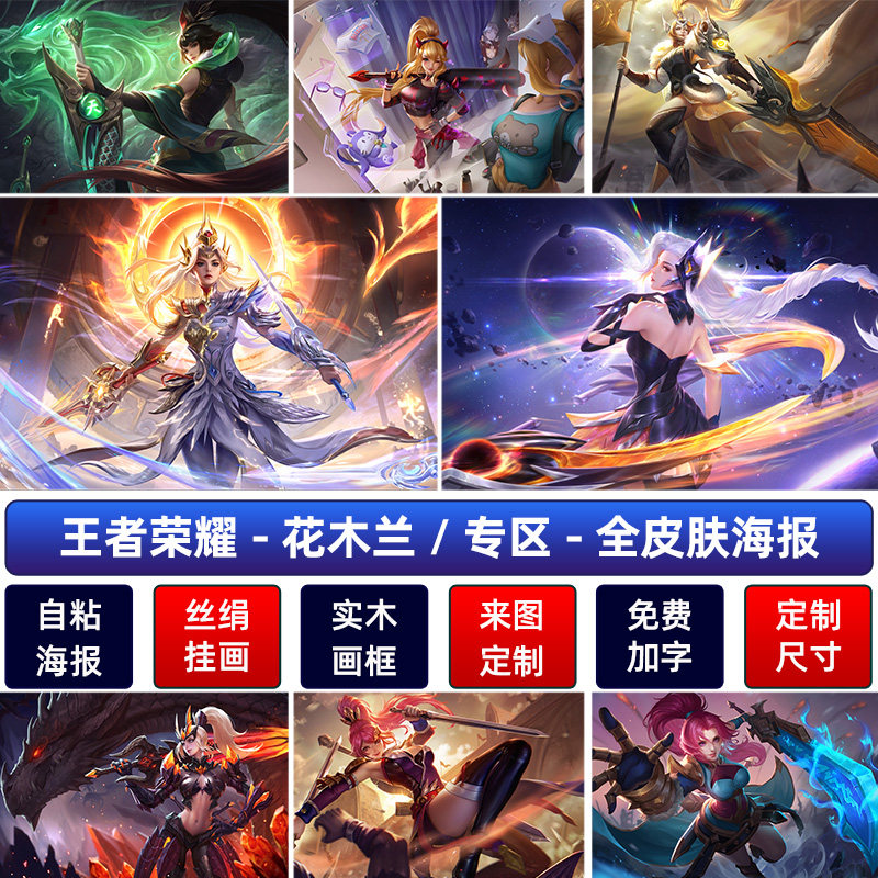 王者荣耀燃星之曲fmvp花木兰海报麒麟志默契交锋青春决赛宿舍自粘