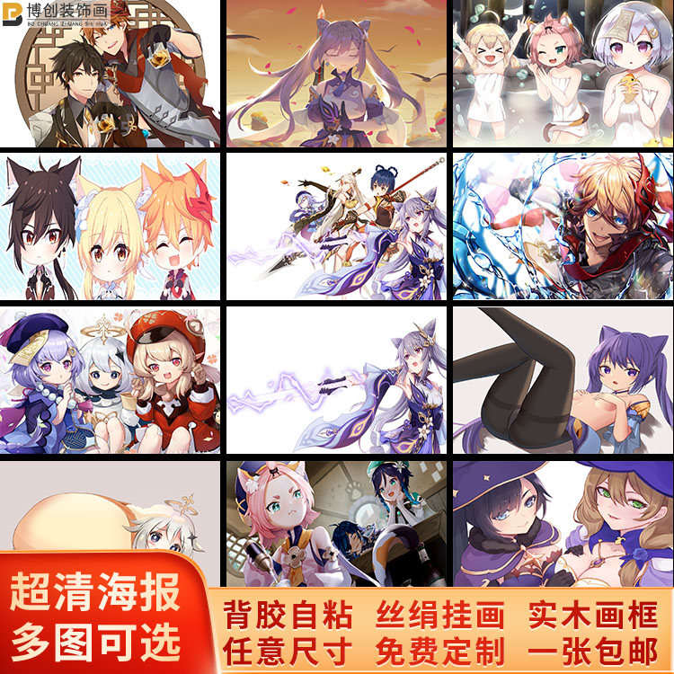 原神刻晴钟离芭芭拉甘雨贴纸挂画