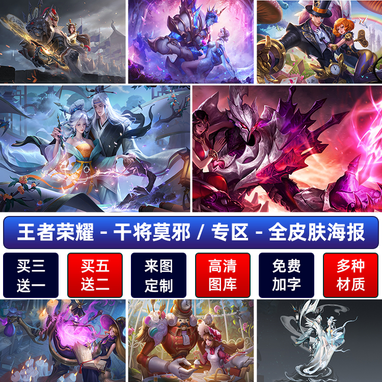 王者荣耀干将莫邪fmvp画中仙宿舍游戏冰霜恋舞曲装饰墙壁挂画贴纸