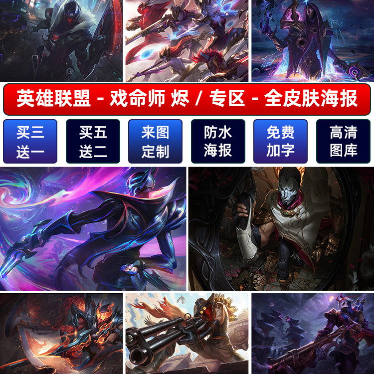 lol英雄联盟戏命师烬海报宿舍网咖游戏电竞高清挂壁画防水墙贴纸a