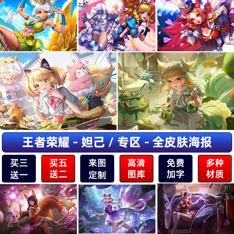 王者荣耀妲己女仆咖啡热情桑巴海报时之奇旅宿舍防水墙贴纸自粘画