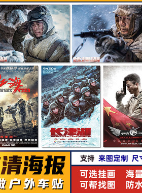 长津湖电影海报墙贴纸宿舍卧室水门桥战狼吴京易烊千玺韩东君壁纸