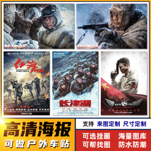 长津湖电影海报墙贴纸宿舍卧室水门桥战狼吴京易烊千玺韩东君壁纸
