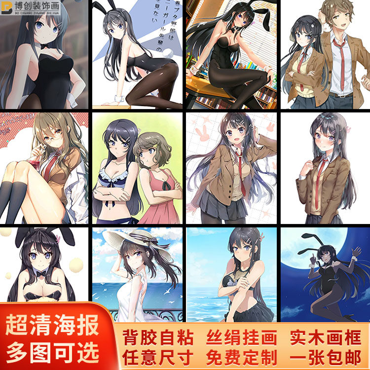 猪头少年不会梦到兔女郎学姐樱岛麻衣动漫同人作品墙纸自粘定制画