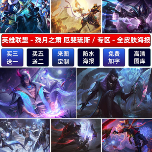 LOL英雄联盟残月之肃厄斐琉斯海报网咖游戏超大墙贴壁纸挂画自粘A