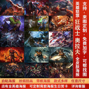 LOL英雄联盟狂战士奥拉夫海报宿舍游戏电竞网咖高清壁挂画墙贴纸a