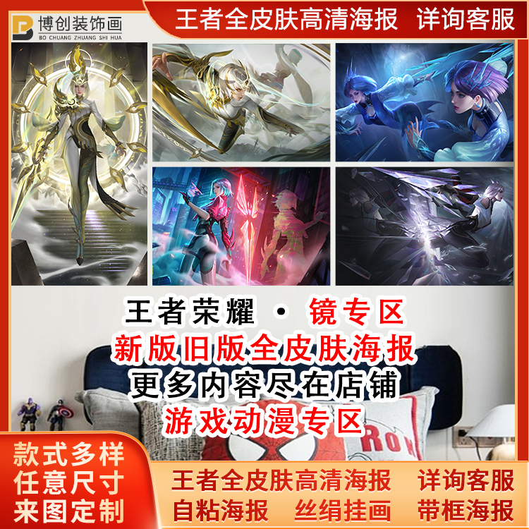镜匿光追影者宿舍墙贴纸自粘海报