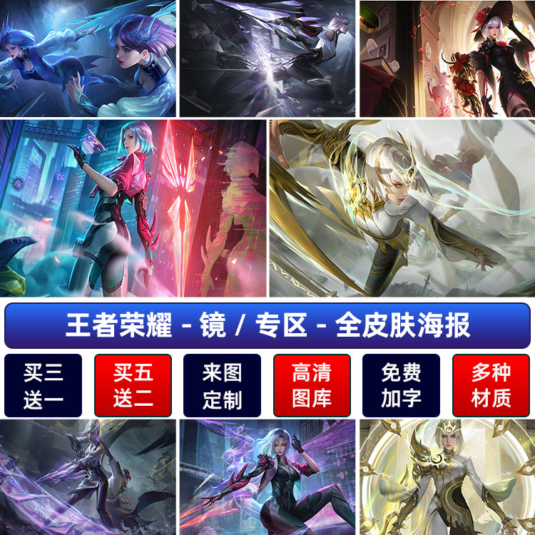 王者荣耀镜海报fmvp炽阳神光宿舍镜匿光追影者墙壁挂画贴纸自粘