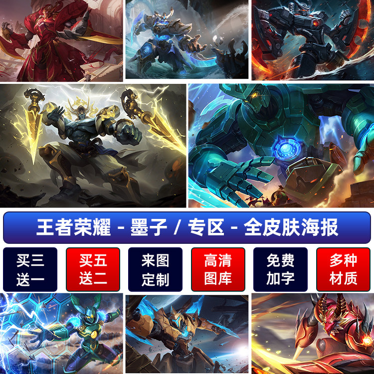 王者荣耀降魔龙骑士墨子海报客厅宿舍卧室动漫游戏装饰墙贴纸防水