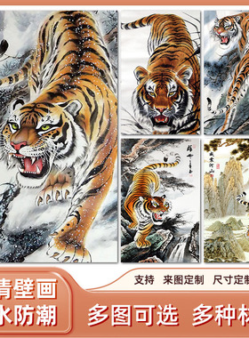 老虎画客厅房间镇宅装饰画猛虎下山玄关书房墙贴纸画自粘墙壁挂画