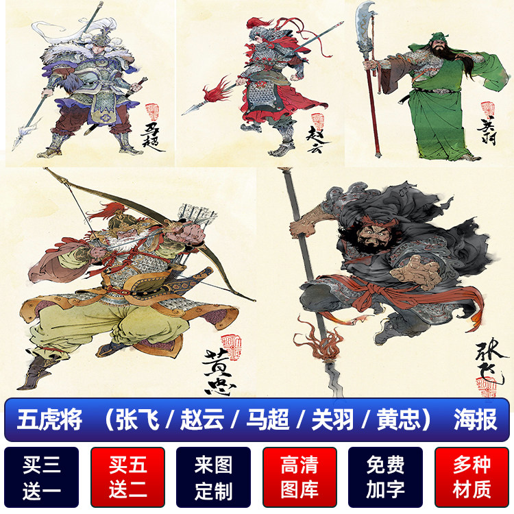 张飞赵云马超关羽黄忠五虎将海报客厅宿舍卧室墙贴纸防水王者荣耀