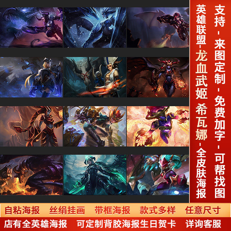 lol英雄联盟龙血武姬希瓦娜海报宿舍龙女游戏网咖高清壁画墙贴纸a