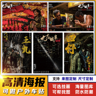 九龙城寨之围城海报电影院周边大尺寸古天乐龙卷风男生卧室墙贴画