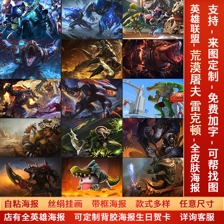 lol英雄联盟荒漠屠夫雷克顿海报网咖高清宿舍游戏壁画墙贴纸定做a
