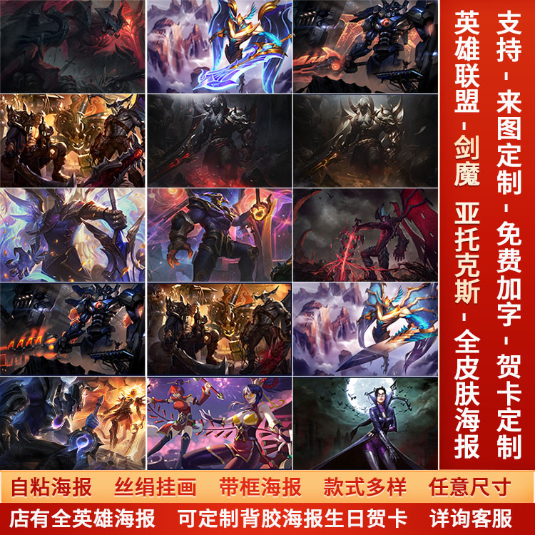 lol英雄联盟暗裔剑魔亚托克斯海报宿舍网咖电竞卧室游戏墙贴壁纸a