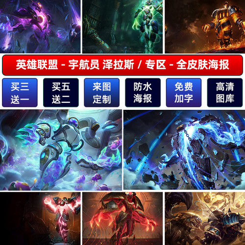 LOL英雄联盟远古巫灵泽拉斯海报