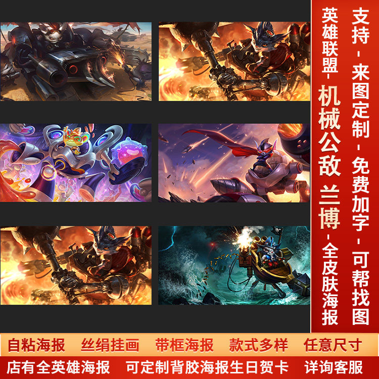 lol英雄联盟机械公敌兰博海报宿舍网咖高清电竞卧室游戏墙贴壁纸a