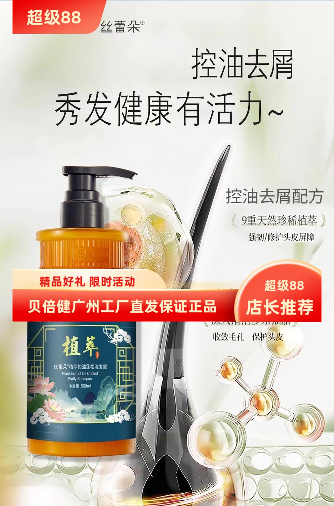 丝蕾朵植萃控油蓬松洗发露蕴含侧柏叶何首乌生姜防脱生发孕妇专用
