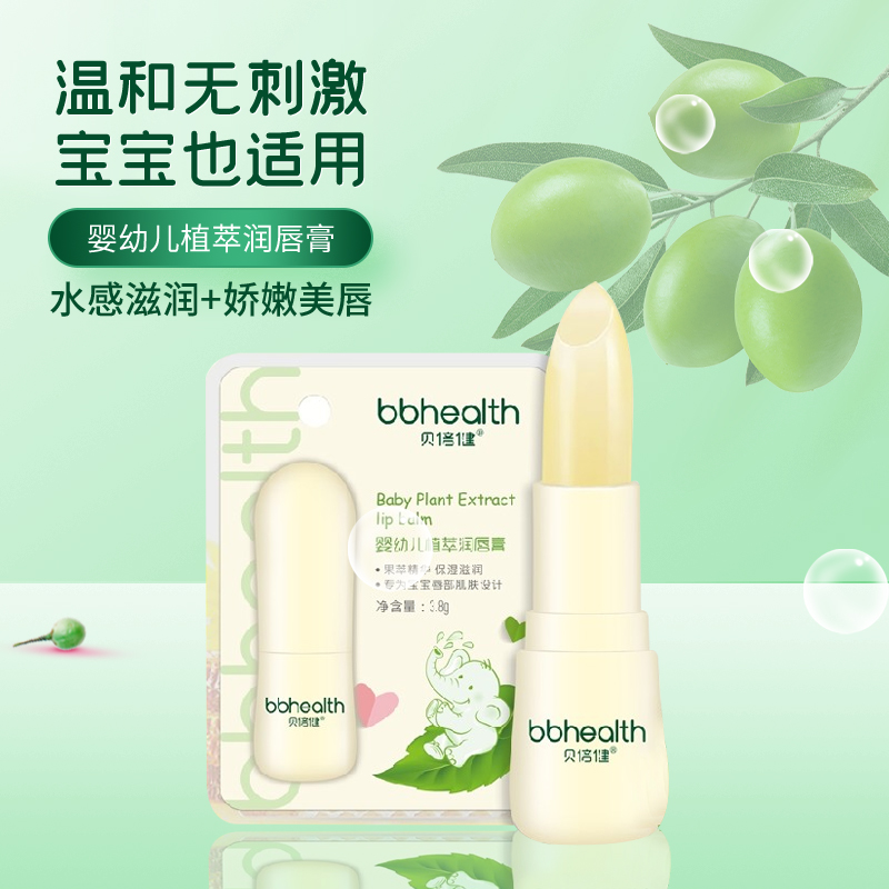 贝倍健唇膏婴儿专用修复果味修护