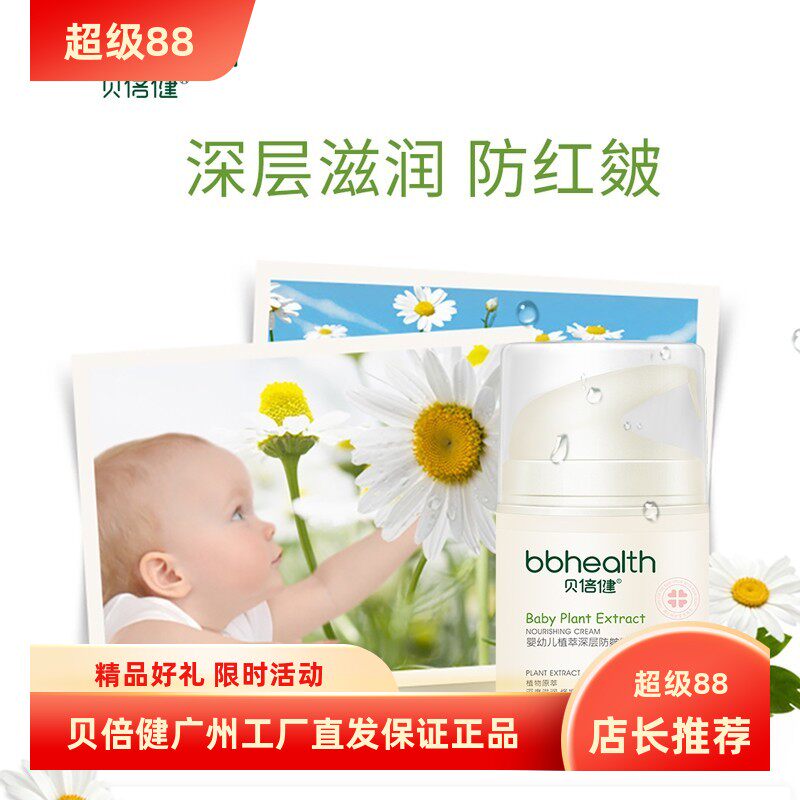 贝倍健新生防干裂婴儿润肤霜