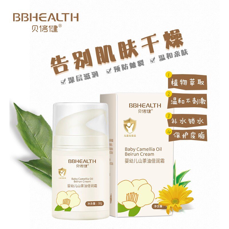 贝倍健婴幼儿山茶油茶擦脸霜50g婴幼儿宝宝补水防干裂擦脸霜