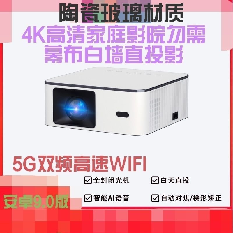 K8智能强光封闭光机5G双频高速WIFI白天直投AI语音自动对焦投影仪