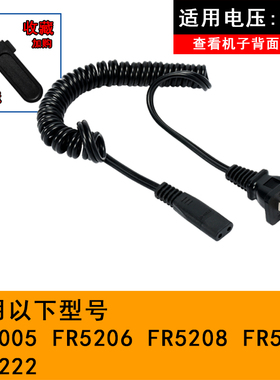 适用 飞科 FR5005 5206 5208 5210 5222 毛球修剪器 充电线