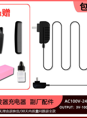 适用 AIBA/艾霸 12389 理发器 充电器 电推剪 电源线 配件