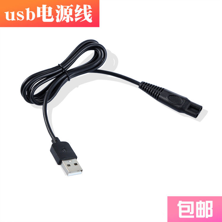 适用 雷瓦 RF-770A RF-770C 剃毛器 电源线 usb 充电器