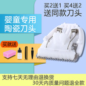 陶瓷刀头 适用 通用配件 0810 婴儿理发器电推剪 比比蜂
