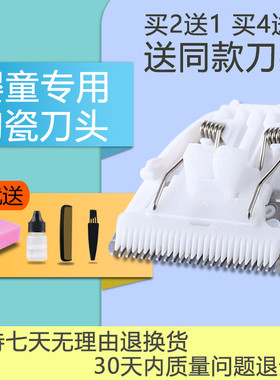 适用 比比蜂 YD-0810 婴儿理发器电推剪 陶瓷刀头 通用配件