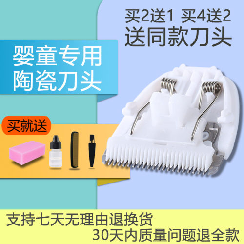 适用 比比蜂 YD-0810 婴儿理发器电推剪 陶瓷刀头 通用配件