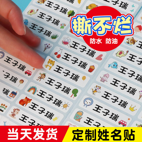 防水名字贴防水自粘名字贴