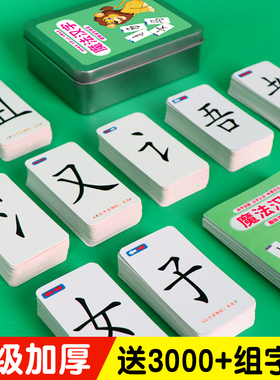 魔法汉字偏旁部首组合识字卡片成语接龙扑克牌拼字卡文字纸牌认字